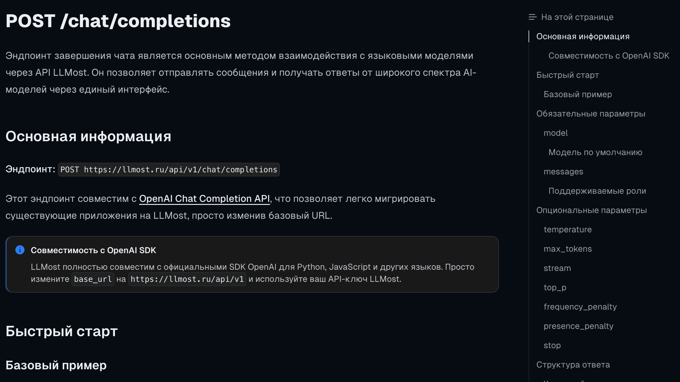 OpenAI API совместимость
