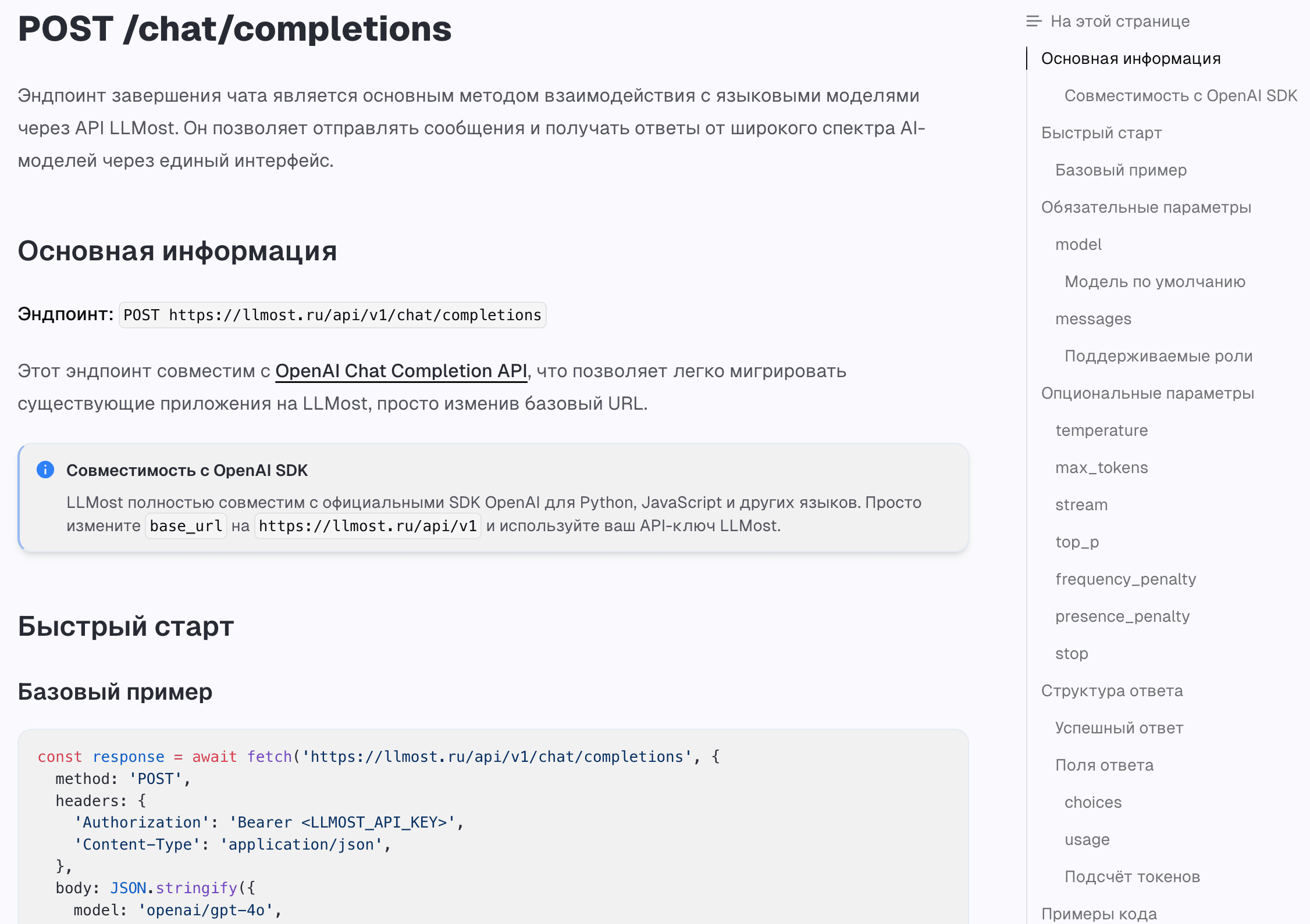 OpenAI API совместимость
