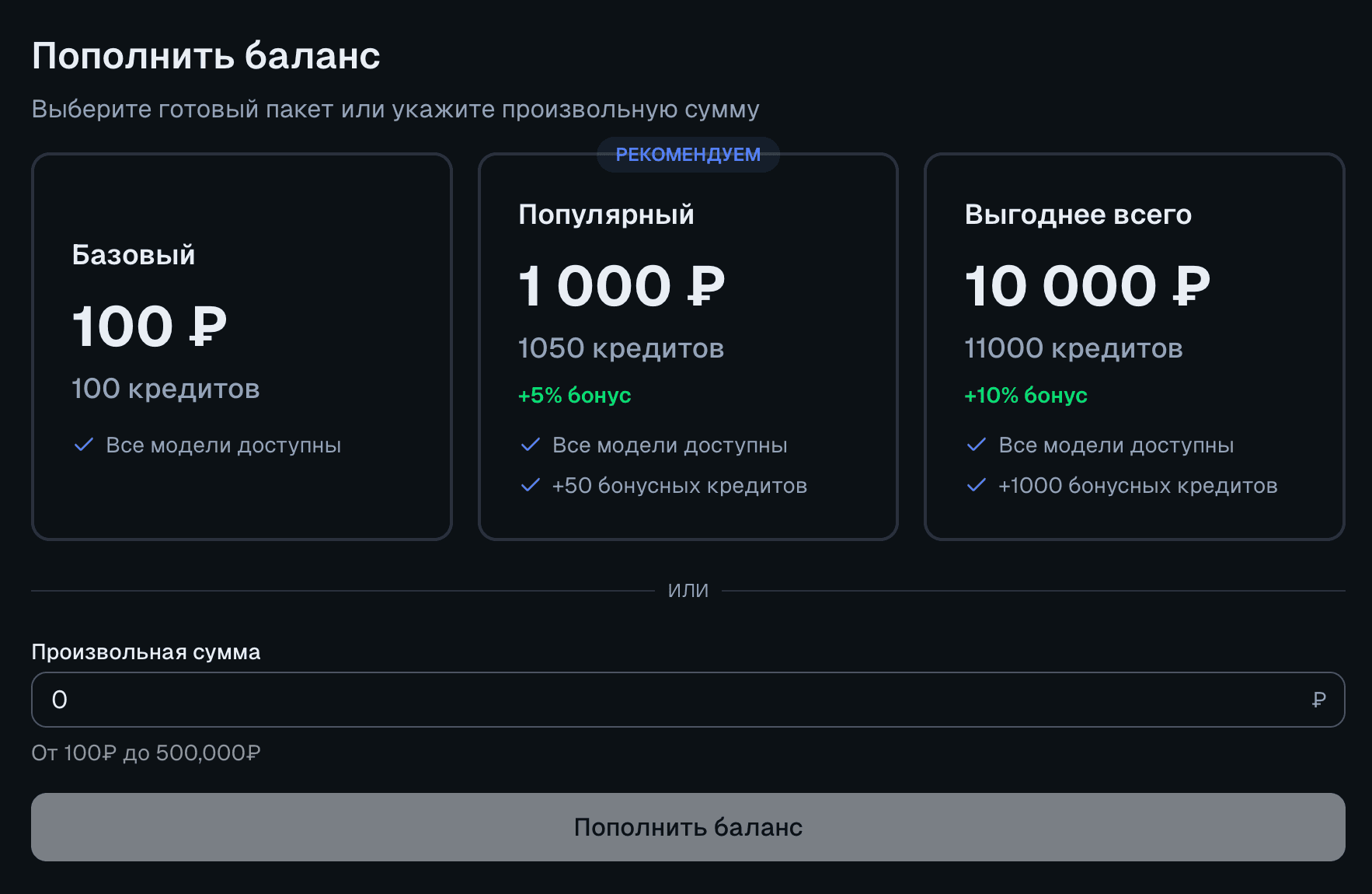 Оплата за использование