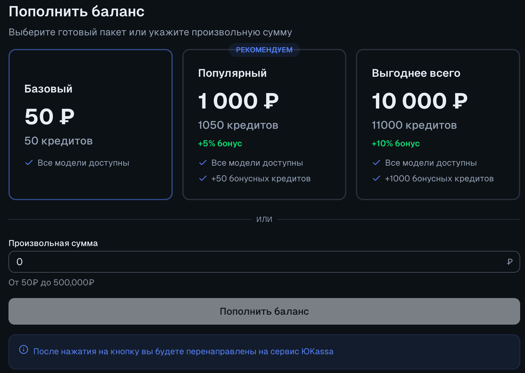 Оплата за использование