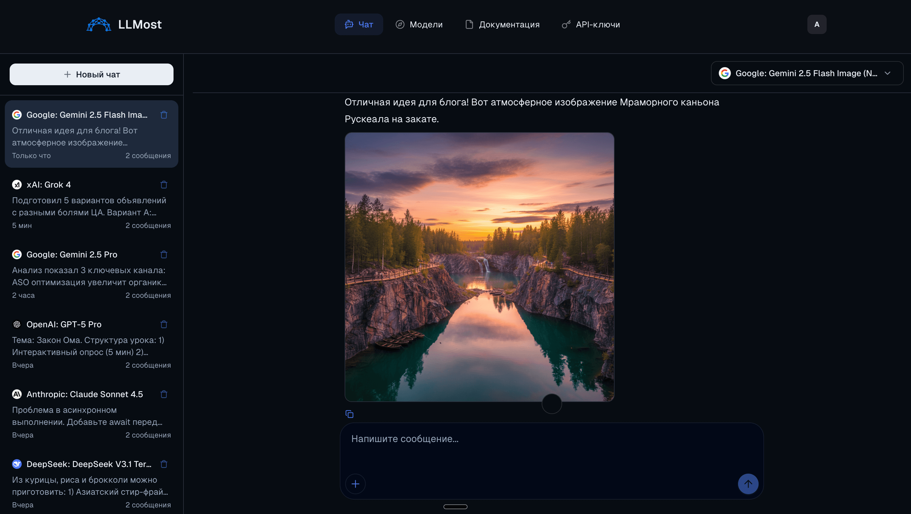 LLMost платформа - единый интерфейс для работы с ChatGPT, Claude, Gemini и другими AI моделями