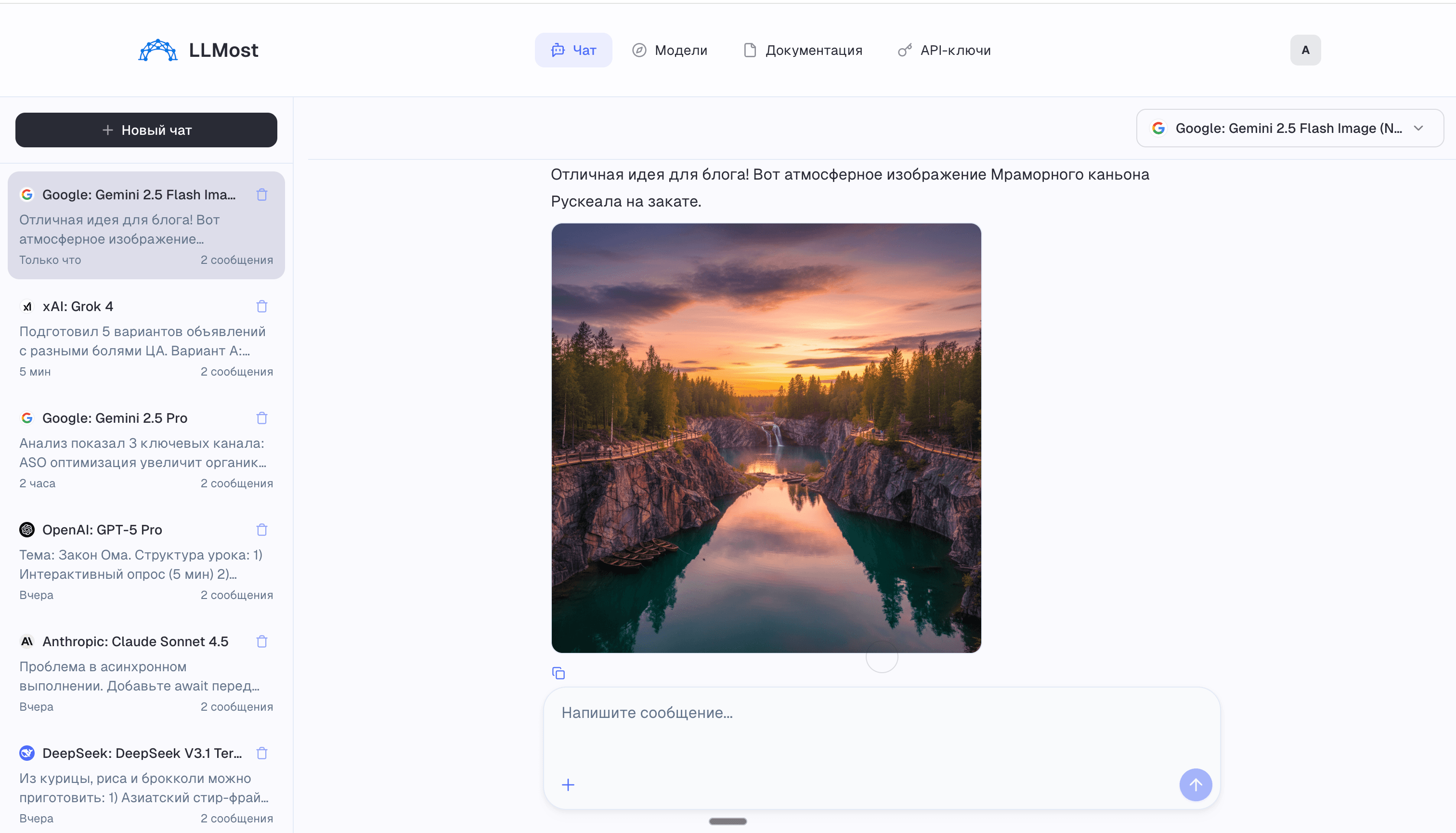 LLMost платформа - единый интерфейс для работы с ChatGPT, Claude, Gemini и другими AI моделями